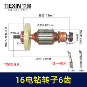【货号07685】0816飞机钻转子6齿转子搅拌器电机35H转子方向盘搅拌机电机带轴承