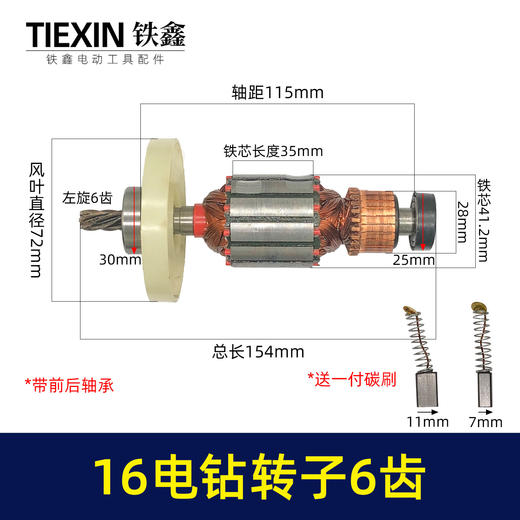 【货号07685】0816飞机钻转子6齿转子搅拌器电机35H转子方向盘搅拌机电机带轴承 商品图0