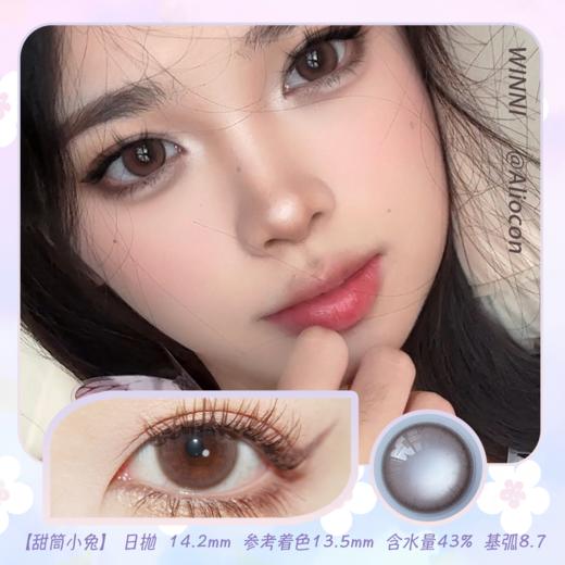 *Winni温妮WN-D22甜筒小兔 14.2mm【日抛10片 | 2片/小盒*5小盒】 商品图0