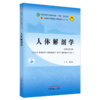 【套装3册】人体解剖学 邵水金 著 中医基础理论 郑洪新 著  中医诊断学 李灿东 著 十四五规划教材第十一版书籍 中国中医药出版社 商品缩略图2