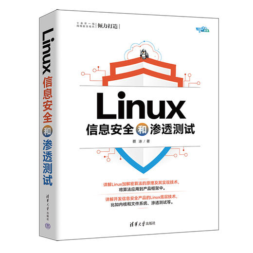 Linux信息安全和渗透测试 商品图0