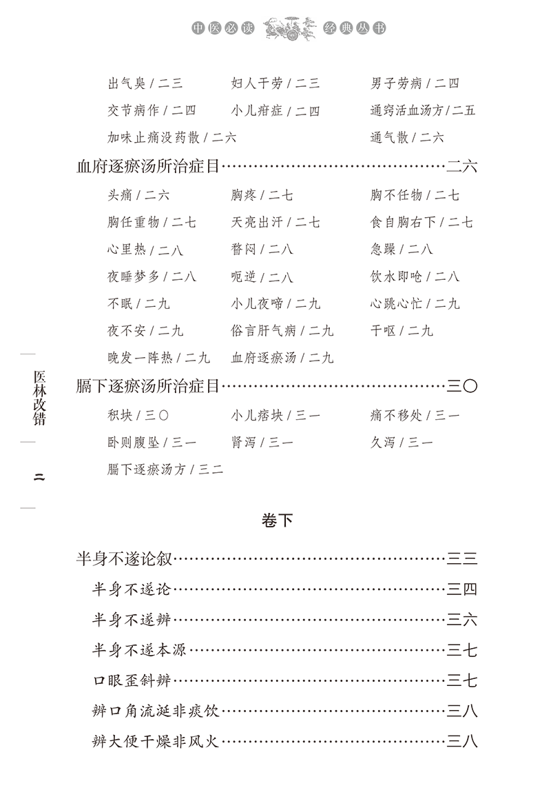 目录9787513282703医林改错-18.png