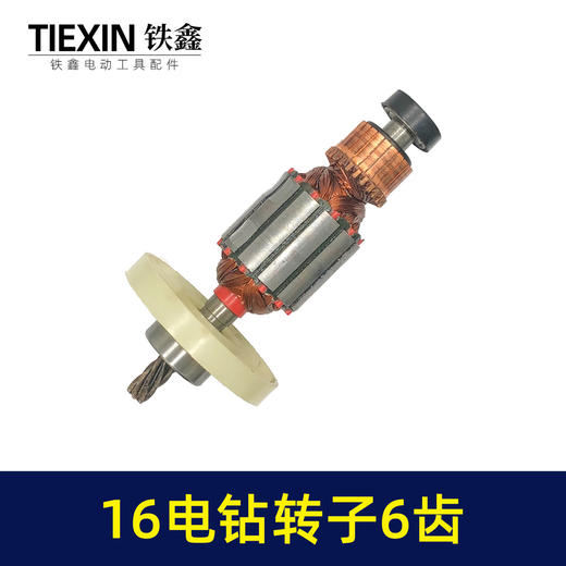 【货号07685】0816飞机钻转子6齿转子搅拌器电机35H转子方向盘搅拌机电机带轴承 商品图4