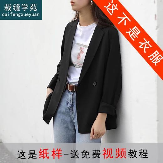 裁缝学苑AX125 韩版宽松小西装纸样西服外套女装薄款打版裁剪版 商品图0