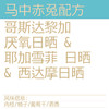 马中赤兔 肉桂风味调性意式200g【任选2件8折】 商品缩略图2