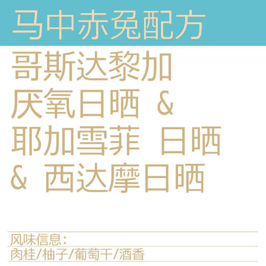 马中赤兔 肉桂风味调性意式200g【任选2件8折】 商品图2
