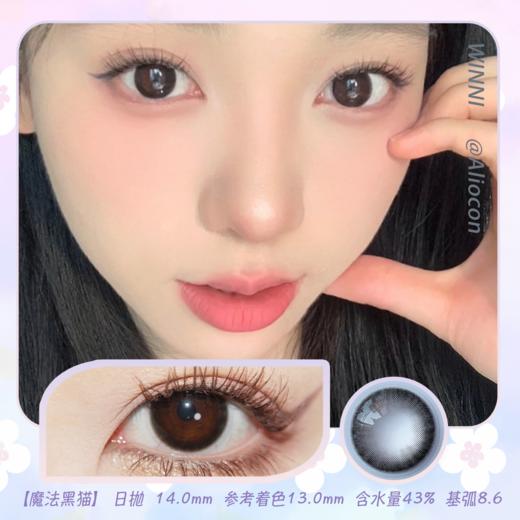 *Winni温妮WN-D23魔法黑猫 14.0mm【日抛10片 | 2片/小盒*5小盒】 商品图0