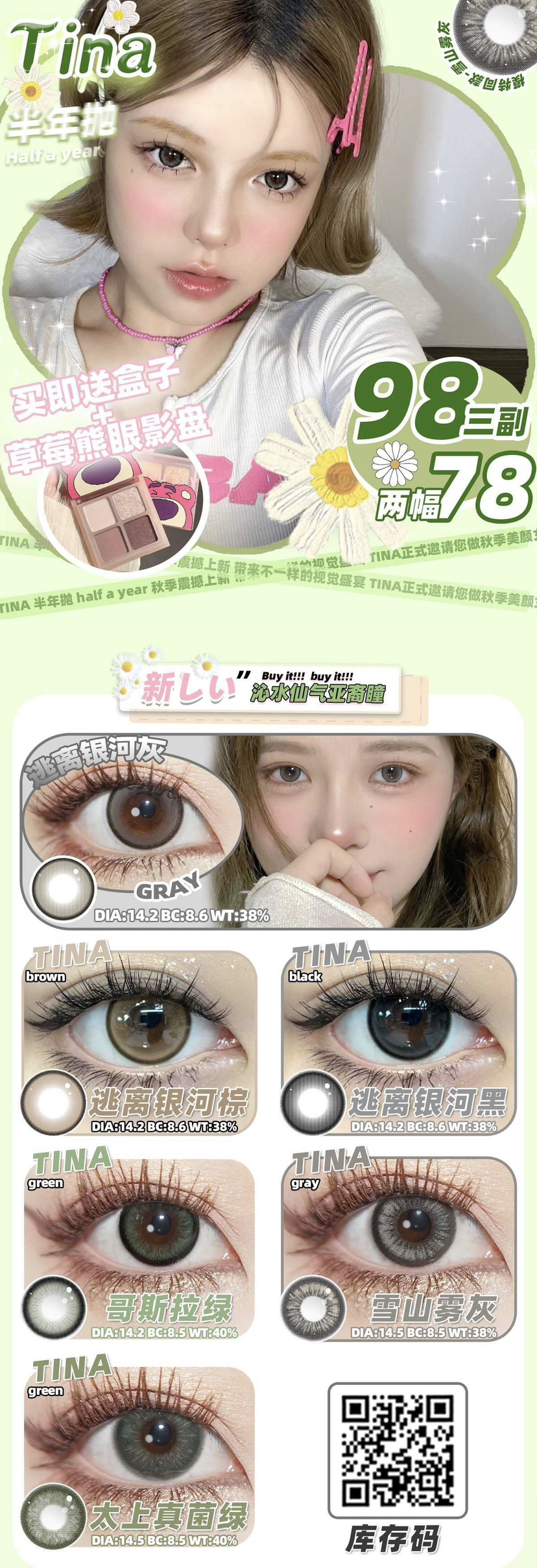 Tinacon十一国庆半年抛活动打造你的专属美貌！含NVP高保湿因子；活动 78/2副 98/3副 送伴侣盒