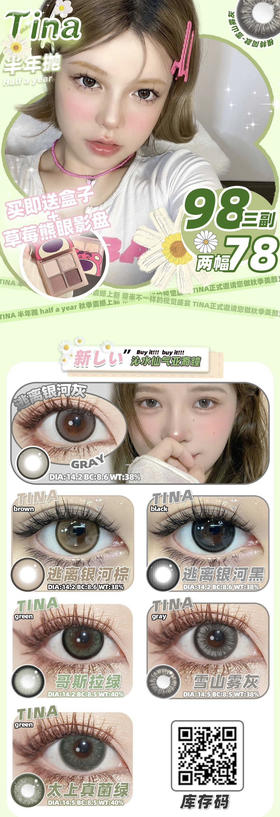 Tinacon十一国庆半年抛活动打造你的专属美貌！含NVP高保湿因子；活动 78/2副 98/3副 送伴侣盒