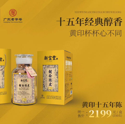 〔上海直发包邮20〕新宝堂新会陈皮 商品图3