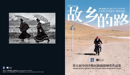 《第五届“故乡的路”中国少数民族摄影师奖》作品集 商品图14