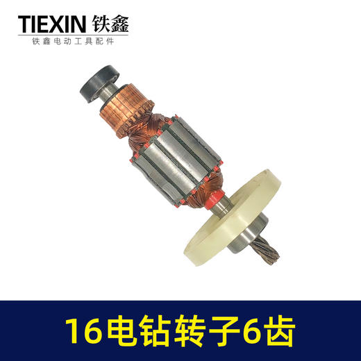 【货号07685】0816飞机钻转子6齿转子搅拌器电机35H转子方向盘搅拌机电机带轴承 商品图6