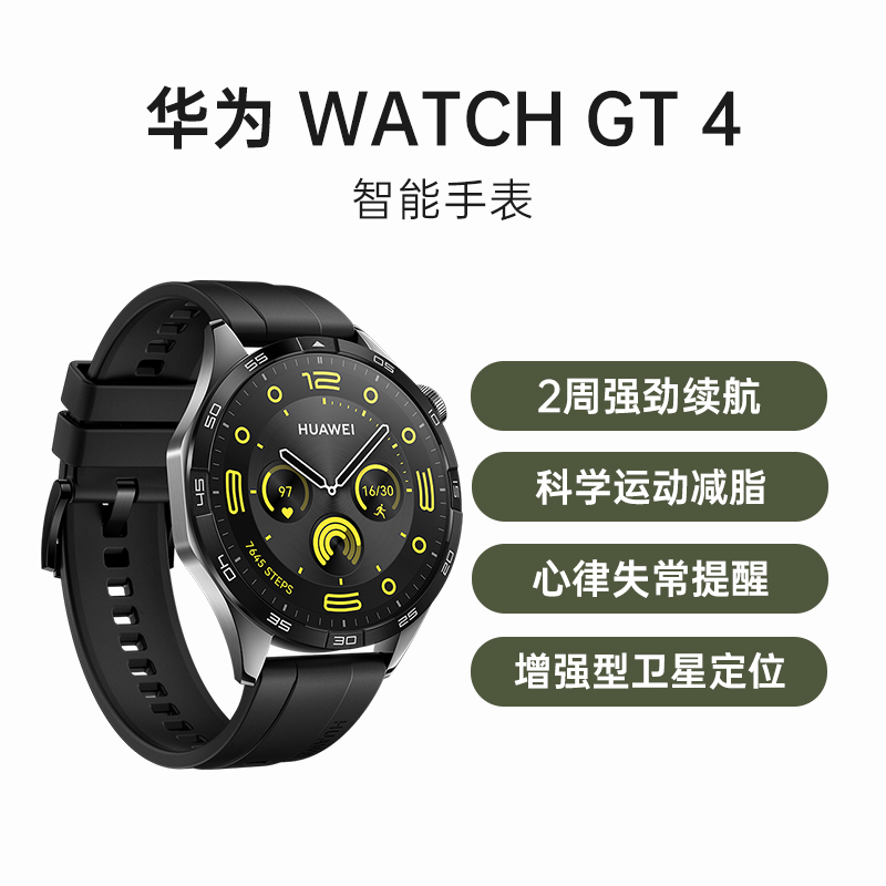 （已减250元）华为 WATCH GT 4