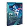 教育会输给技术吗？——人工智能在阅读和数学中的进展 商品缩略图0