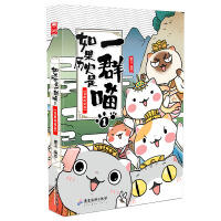 漫友文化：如果历史是一群喵1（夏商西周篇）