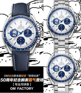 OM厂欧米茄超霸史努比50周年纪念复刻手表一比一手表n厂c厂zf厂clean厂vs厂noob厂测评