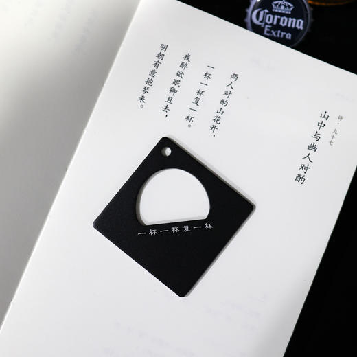 《天生骄傲：李白诗选苏轼词选》 丰富文创，诗酒远方 商品图11