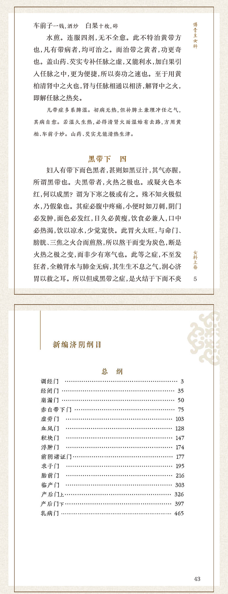 中医临床必读_07.jpg