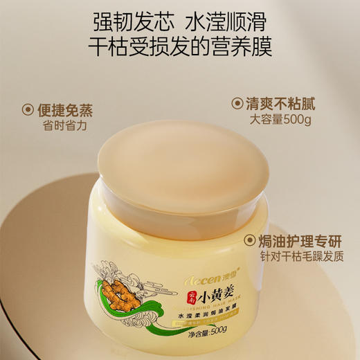 【69元会员福利】澳雪小黄姜水滢柔润焗油发膜500g 商品图0