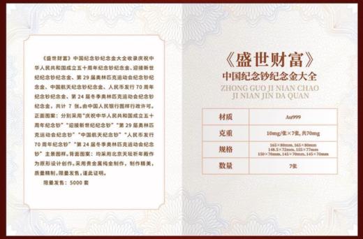 盛世财富-中国纪念钞纪念金大全套典藏版（带礼盒证书） 商品图9