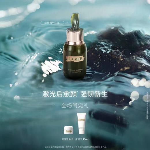 LA MER海蓝之谜 修护浓缩精华露 商品图1