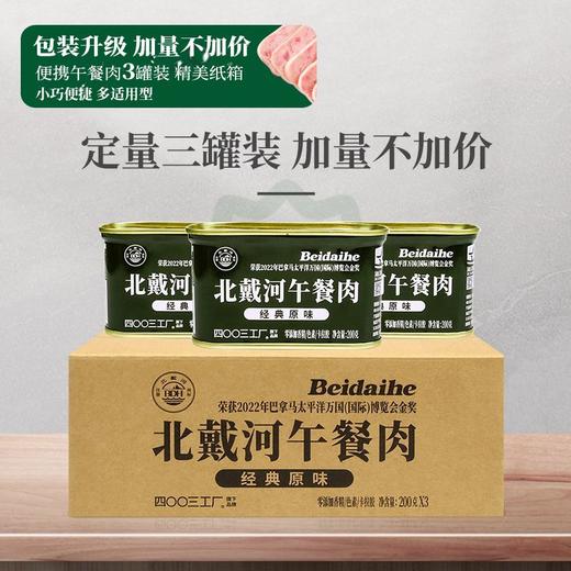 四00三工厂午餐肉罐头200g*3罐三明治即食速食应急长期储备食品 商品图1