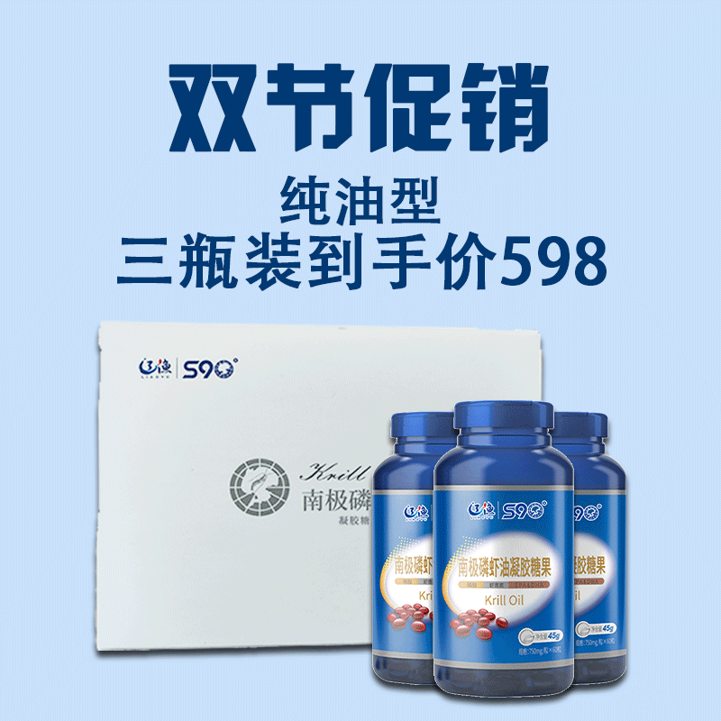 辽渔S90南极磷虾油凝胶糖果3瓶装
