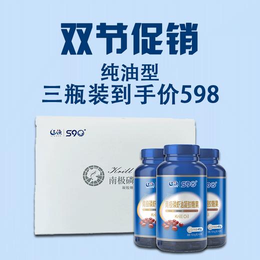 辽渔S90南极磷虾油凝胶糖果3瓶装 商品图0