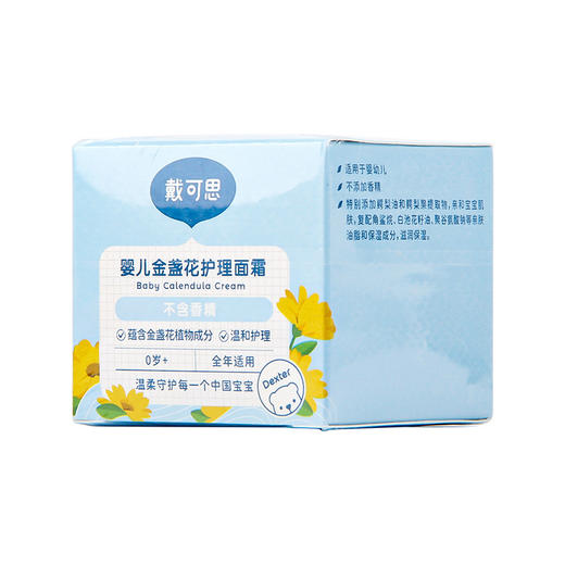 【洗护全系列】 戴可思金盏花面霜冰沙霜润肤乳花朵洗手液洗发沐浴露爽肤露宝宝霜 商品图11