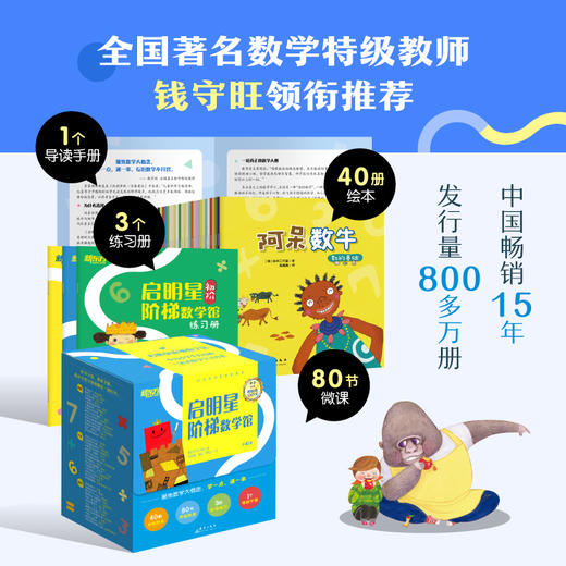 【6-12岁】启明星阶梯数学馆 商品图0