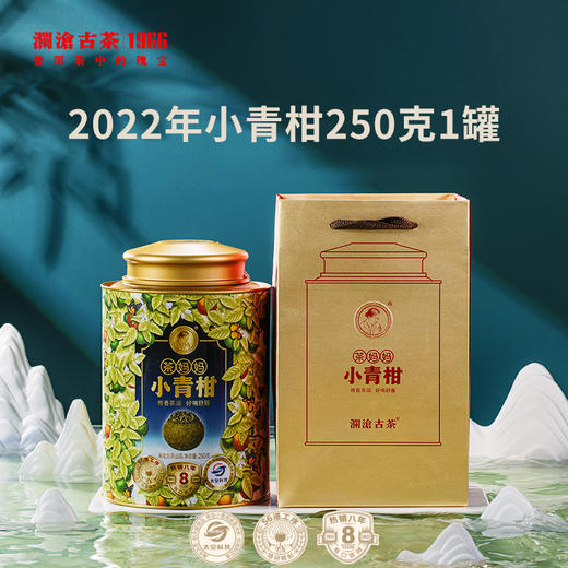 澜沧古茶2022年茶妈妈小青柑陈皮普洱茶熟茶云南茶叶250g 1罐 商品图0