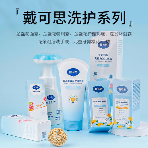 【洗护全系列】 戴可思金盏花面霜冰沙霜润肤乳花朵洗手液洗发沐浴露爽肤露宝宝霜 商品图0