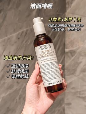Kiehl's科颜氏金盏花洗面奶洁面啫喱230ml 深层清洁控油舒缓温和