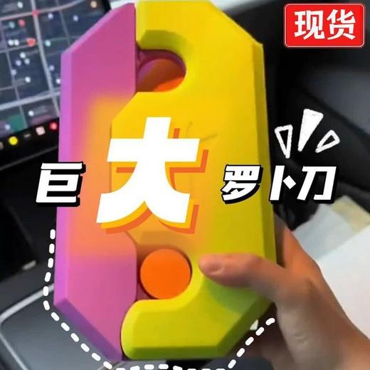 【现货秒发】超大号pro max巨型萝卜刀巨无霸3D重力小刀解压玩具 商品图0