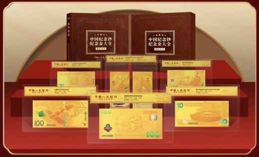 盛世财富-中国纪念钞纪念金大全套典藏版（带礼盒证书） 商品图8