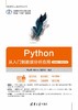 Python从入门到数据分析应用（项目案例·微课视频版） 商品缩略图0