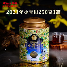 澜沧古茶2021年茶妈妈小青柑陈皮普洱茶熟茶新会橘普柑普桔子250g 1罐