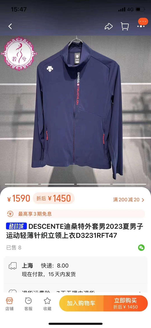 正品DESCENTE迪桑特外套男2023款男子运动轻薄针织立领上衣D3231RFT47 商品图1