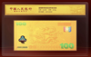 盛世财富-中国纪念钞纪念金大全套典藏版（带礼盒证书） 商品缩略图1