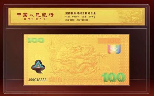 盛世财富-中国纪念钞纪念金大全套典藏版（带礼盒证书） 商品图1