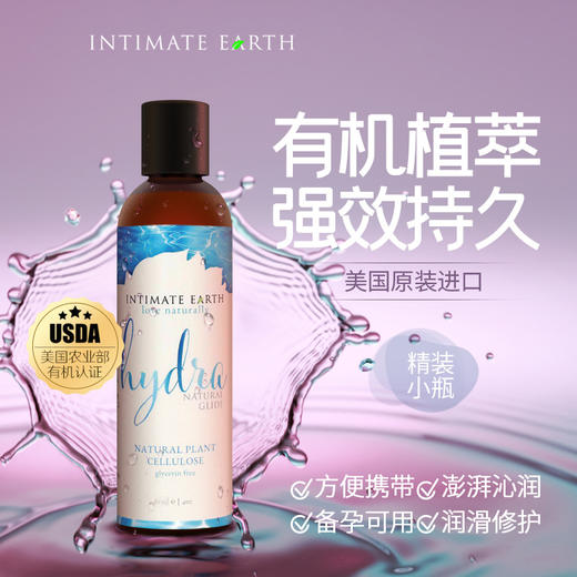 美国INTIMATEEARTH | 原装进口强效补水【可“0”】适合特别干涩有机润滑液 商品图3