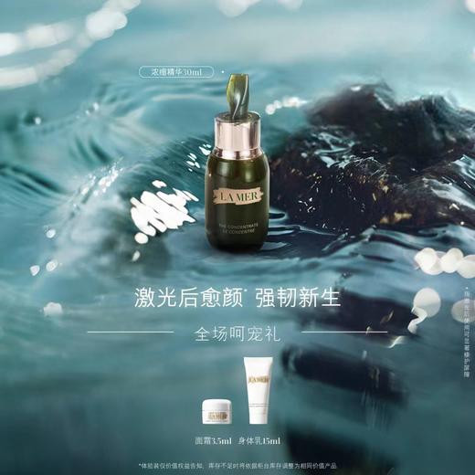 LA MER海蓝之谜 修护浓缩精华露 商品图0