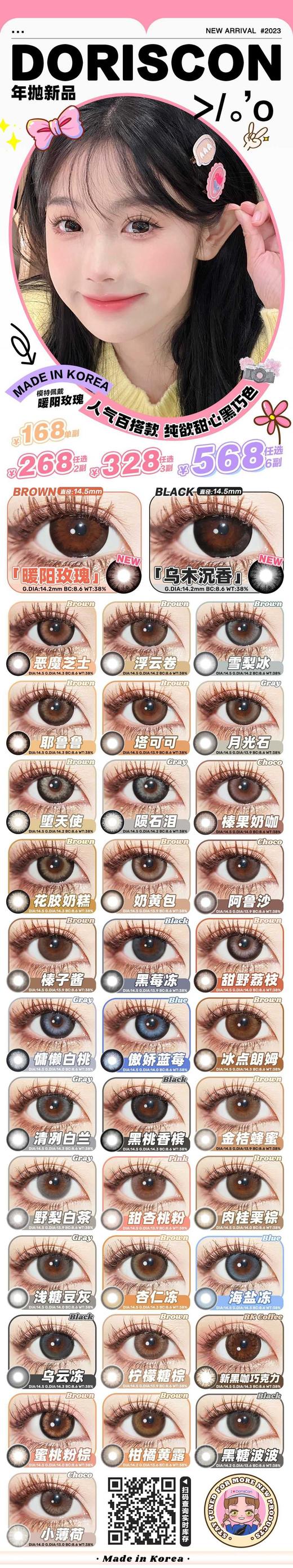 【常规-活动】DORISCON-全系列14.0mm-14.5mm【年抛 0-1000度 含525/575】商品款式详情图可以拉到最下面看 商品图1