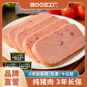 四00三工厂午餐肉罐头200g*3罐三明治即食速食应急长期储备食品