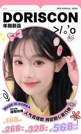 【常规-活动】DORISCON-全系列14.0mm-14.5mm【年抛 0-1000度 含525/575】商品款式详情图可以拉到最下面看