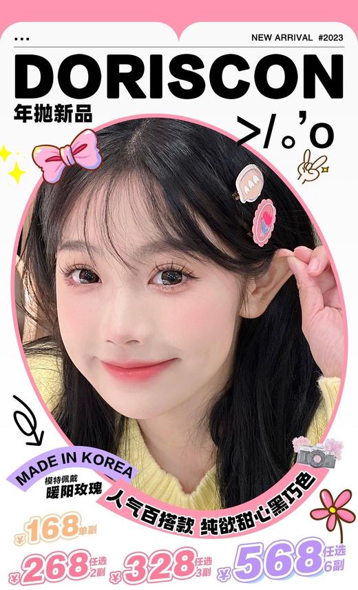 【常规-活动】DORISCON-全系列14.0mm-14.5mm【年抛 0-1000度 含525/575】商品款式详情图可以拉到最下面看 商品图0