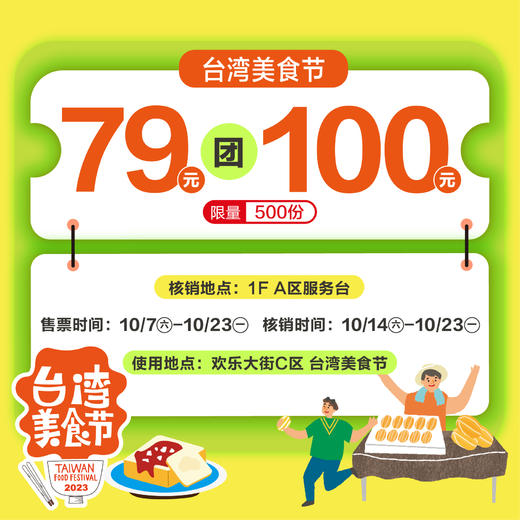 台湾美食节79团100 商品图0