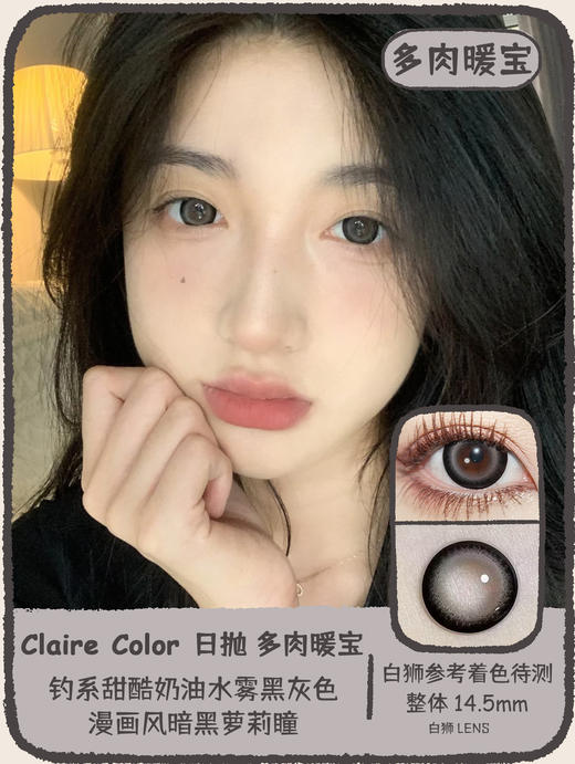 Claire color旗下  多肉春卷&多肉黑糖&多肉柠檬&多肉暖宝｜14.5mm白狮参考着色待测   日抛 商品图9