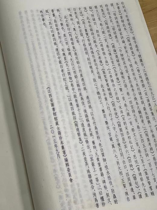 特别推荐：《陶靖节集》，陶渊明著，大16开，线装，一函四册，铅山连史纸，六合函套装，据明万历四年刻本影印，华东师范大学出版社2013年初版。定价1200，售价580 商品图5