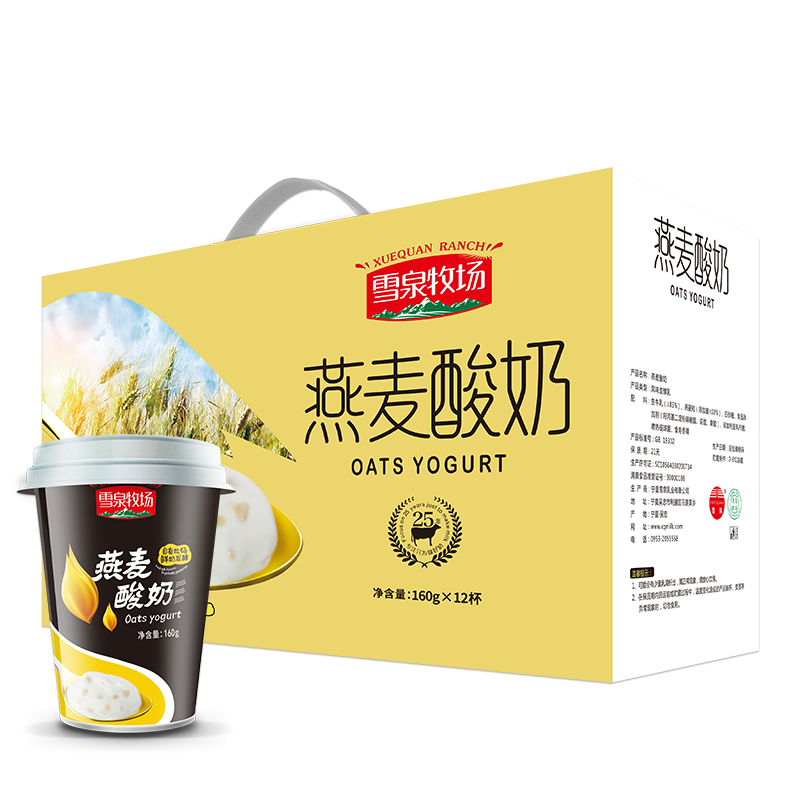 杞冠臻选 | 宁夏雪泉牧场 燕麦酸奶 160g*12盒/箱 风味发酵乳